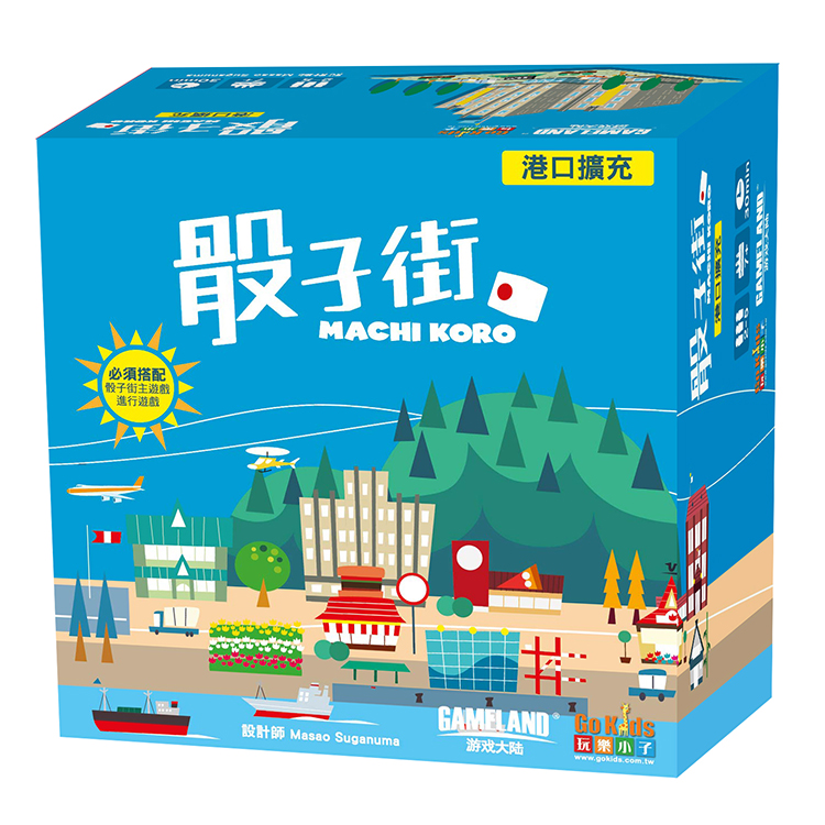 骰子街港口擴充